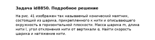 Задача id8850