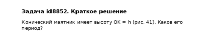 Задача id8852