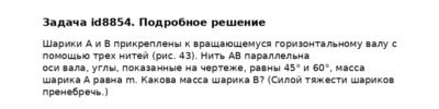 Задача id8854