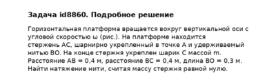 Задача id8860