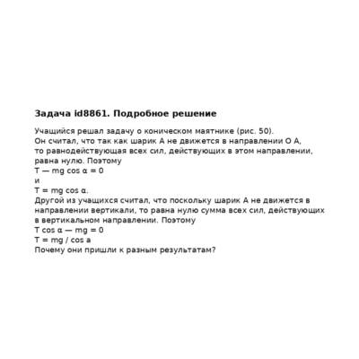 Задача id8861