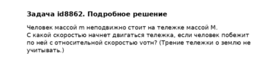 Задача id8862