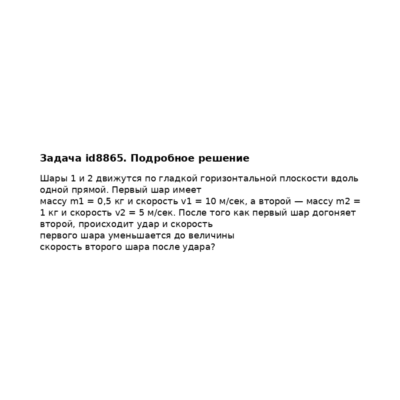 Задача id8865