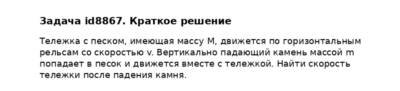 Задача id8867