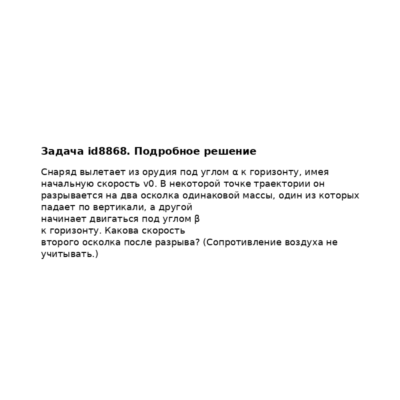 Задача id8868