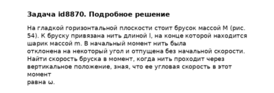 Задача id8870