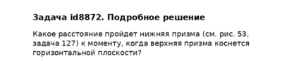 Задача id8872
