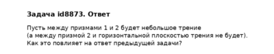 Задача id8873