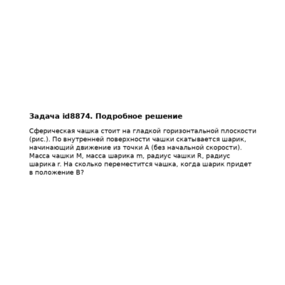 Задача id8874
