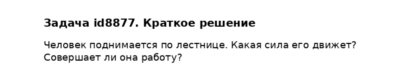 Задача id8877
