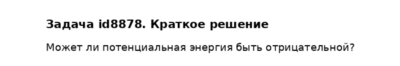Задача id8878