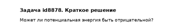 Задача id8878