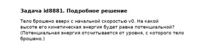 Задача id8881