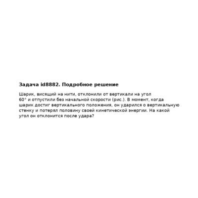 Задача id8882