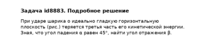 Задача id8883