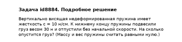 Задача id8884