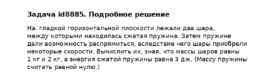 Задача id8885
