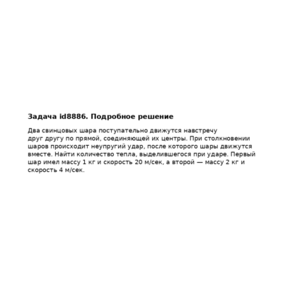 Задача id8886