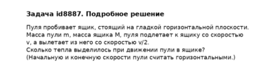 Задача id8887
