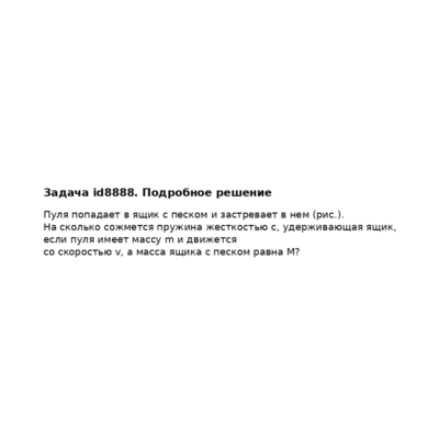 Задача id8888