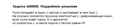 Задача id8888