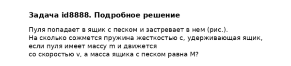 Задача id8888