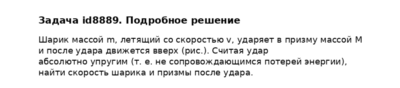 Задача id8889