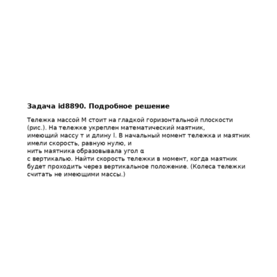 Задача id8890
