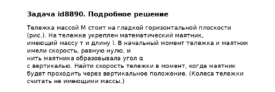 Задача id8890