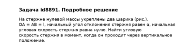 Задача id8891
