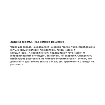 Задача id8892
