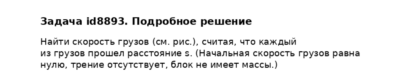 Задача id8893