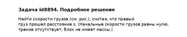 Задача id8894
