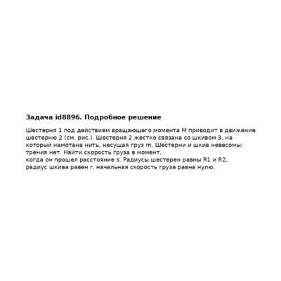 Задача id8896
