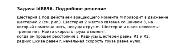 Задача id8896
