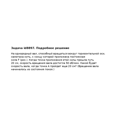 Задача id8897