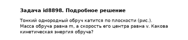 Задача id8898