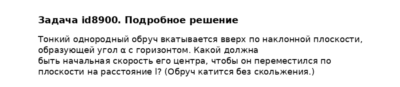 Задача id8900