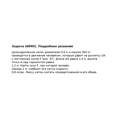 Задача id8901