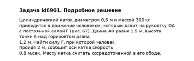 Задача id8901