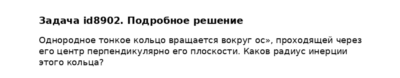 Задача id8902