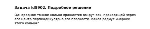 Задача id8902