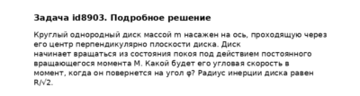 Задача id8903