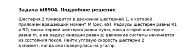 Задача id8904