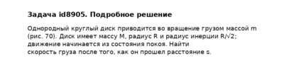 Задача id8905