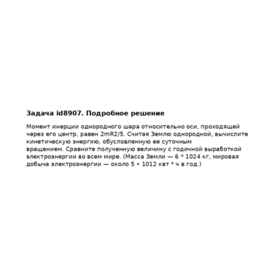 Задача id8907