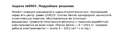 Задача id8907