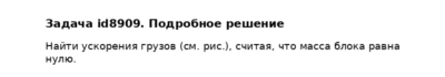 Задача id8909