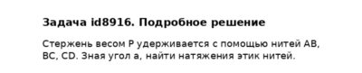 Задача id8916