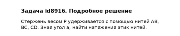 Задача id8916